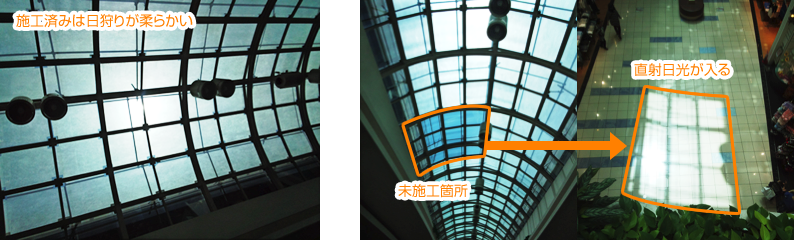 施工箇所と未施工箇所のトップライトを比較した写真